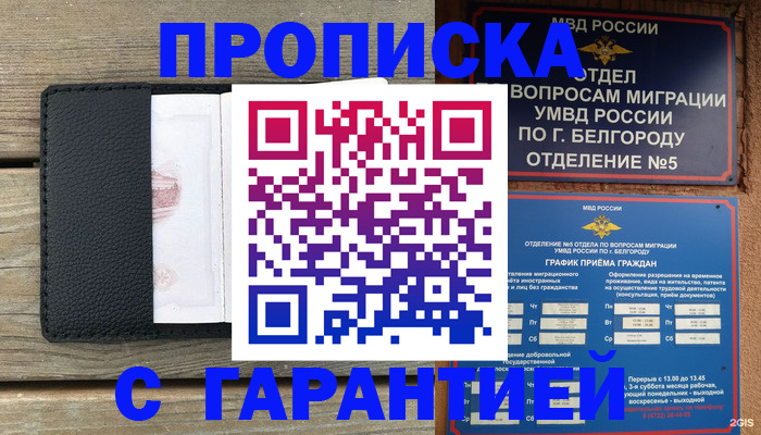 временная регистрация для всех в Шадринске