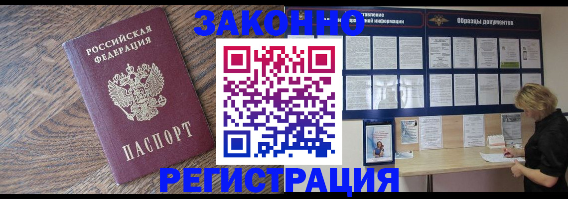 временная регистрация поиск в Шадринске
